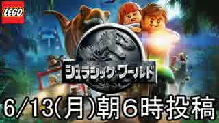 解説実況新シリーズ告知動画　[LEGO ジュラシック・ワールド]