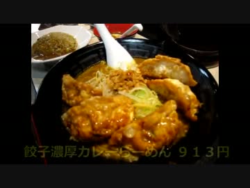 ココイチのラーメン屋 『麺屋ここいちうまこくカレーらーめん秋葉原店』