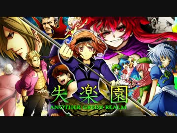 【MUGEN】失楽園　§22 「早天航路Ⅱ」【ストーリー】