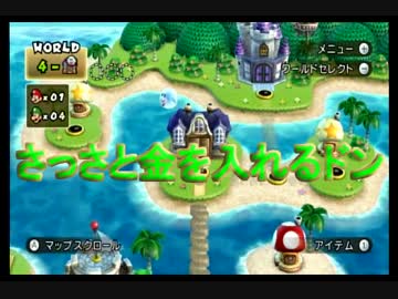 【縛り実況】殺さずの誓い兄弟 八話前【NewスーパーマリオブラザーズWii】