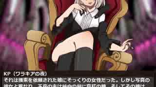 劇団「死期」のクトゥルフ神話TRPG 迷演　第伍幕