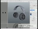 xismo で　モデリング　ヘッドホン