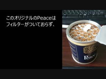 [初心者向け]たばこの楽しみ方解説その4