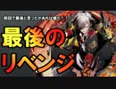 【ディバゲ】前回で最後と言ったな、あれは嘘だ！！【実況】