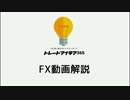 【FX TUBE】無料動画解説 USDJPYドル円の注目ポイント 2016 06 06