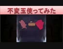 BLEACH ブレソル実況　part319(不変玉を使ってみた)