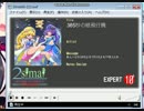 [洗濯機自作/BPM106] 365秒の皇飛行機　EXPERT