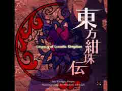 東方紺珠伝 １面ボス・清蘭のテーマ 兎は舞い降りた