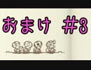 【実況】連帯責任に悩む！キノピオ隊長【おまけ３】