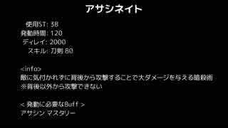 【MoE】アサシネイト【検証】