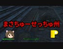 【ゆっくり実況】前川みく「PチャンがFallout4やってるにゃ」 Part10