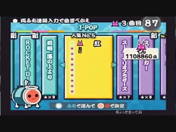 家庭用アーケード版の太鼓の達人?