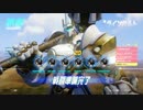 【PS4】FPS慣れしてない奴のオーバーウォッチ 006 [owcp]