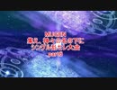 mugen　集え、神々の名の下に　part6？