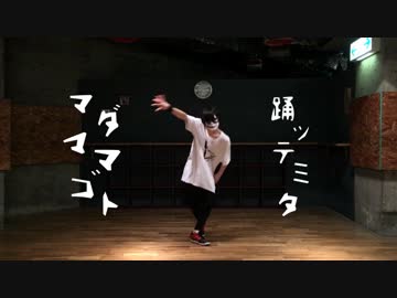 【bake】マダママゴト 踊ってみた