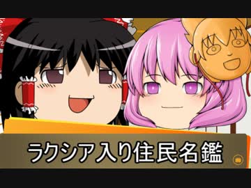 【東方卓遊戯】ラクシア入り住民名鑑 自機～永夜抄編【SW2.0】