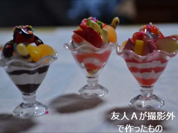 【工作】百均の食品サンプルで遊んでみた