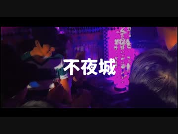 【RAP】IT'S A PARTY! remix / nucorap,nitta,GGYazara【不夜城】