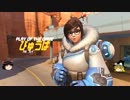【流行りに乗っかる】Overwatch【メイ】　part3