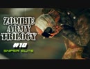 【続ゆっくり】野戦病院へ！#10【Zombie Army Trilogy】