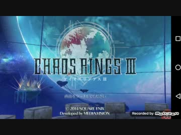 憧れの碧い星【ケイオスリングス3実況】Part1 (全73回)