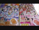 【開封：Aqours編】ポケッツμ's版とAqours版を比べてみる。第3海