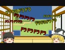 うちのゆっくりが「ドリル魔王」を実況したようですpart7