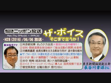 【長谷川幸洋】ザ･ボイス そこまで言うか！H28/06/06【舛添氏の釈明会見】