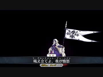 Fate/Go　ジャンタちゃん軸で鬼ごろし