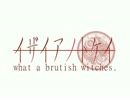 イザイアノトケイ what a brutish witches.ティザームービー
