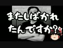 【ゆっくり保守】野間易通のTwitterアカウント、凍結。