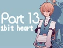 【女性実況】ピンクなアナタとオトモダチ Part_13【1bitHeart】