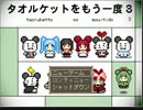【実況】包まりながらタオルケットをもう一度3を実況プレイ part1【NYbT】