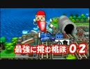 最強CPUに実況者２人で挑む桃太郎電鉄【Part2】