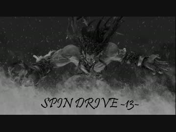 【DFFAC】 SPIN DRIVE -13-