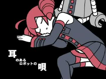 手描きPV】耳のあるロボットの唄【重音テト】 - ニコニ・コモンズ