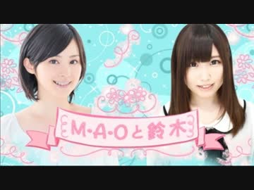 M・A・Oと鈴木 #10 (2016.06.05)