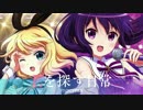 ご注文はうさぎですか？「Eを探す日常」REMIX