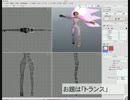 xismo で　モデリング　ティナ（トランス）