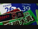 【開封動画？】オリファンがオリックスグッズを買って開封してみた