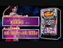 【A-SLOT北斗の拳 将】 解説動画 （入門編）【Ａタイプ無双時代】