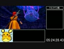 ３DS版DQ8　ゴスペルリングRTA　13：59：24　part9