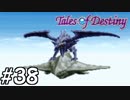 『運命のRPG』テイルズオブデスティニー 実況プレイ part38