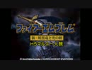 ファイアーエムブレム　新・暗黒竜と光の剣　Ｈ５マルス一人旅　終章