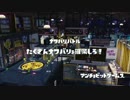 [Splatoon]第１４回フェス プレイ動画 その６