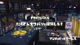 [Splatoon]第１４回フェス プレイ動画 その６