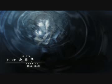 零～濡鴉の巫女～　矢庭に実況プレイ　十一ノ雫 1/4