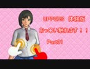 パンツ揃えて強くなれ!?【UPPERS 体験版実況プレイ】　01