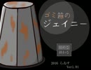 【ホラー】ゴミ箱のジェイニーをせっせと実況プレイ！【単発】