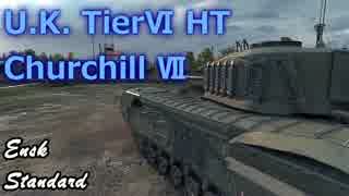 【WoT】奮戦リポート Part16 ChurchillⅦ【ゆっくり実況】